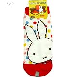 ディック・ブルーナ《ミッフィ/miffy》レディースソックス☆絵本キャラクターグッズ（女性用靴下）通販☆【ドット】