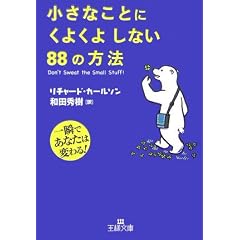 �����Ȃ��Ƃɂ��悭�悵�Ȃ�88�̕��@ (���l����)