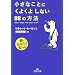 �����Ȃ��Ƃɂ��悭�悵�Ȃ�88�̕��@ (���l����)