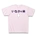 けいおん!「いなかの米」 Tシャツ Pure Color Print
