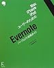 Mac、iPhone、iPadユーザーのための Evernoteパーフェクト活用ガイド