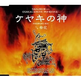 ケヤキの神
