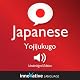 Learn Japanese - Yojijukugo Japanese: Lessons 1-25