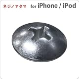 Touch me!ホームボタンにピッタリのステッカー/トラススクリュー・ネジの頭(シルバー)