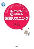 ネイティブの音がわかる 英語リスニング