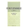 特発性肺線維症〈ＩＰＦ〉<br>杉山 幸比古編 <br>医薬ジャーナル社<br>5040円<br>ISBN:9784753224593