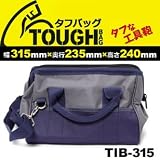 タフバッグ TIB-315ダークブルー(20ケ)