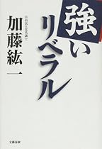 強いリベラル
