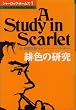 �V���[���b�N�E�z�[���Y (1) (The Kumon manga library)