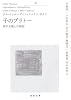 千のプラトー　中 ---資本主義と分裂症 (河出文庫)