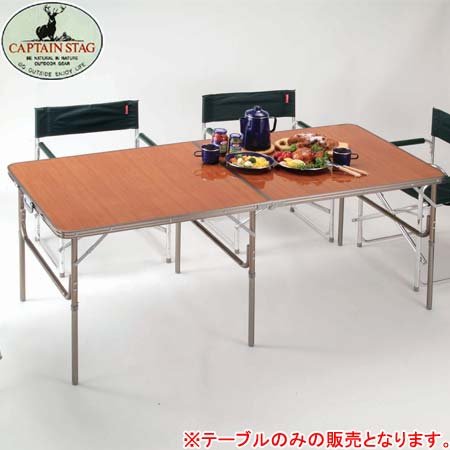 キャプテンスタッグ(CAPTAIN STAG) フーガ アルミツーウェイテーブル<6本脚> 180×80cm M-3760