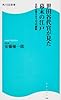 世田谷代官が見た幕末の江戸 日記が語るもう一つの維新 角川SSC新書