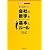 会社の数字を読みこなすための基本とルール―新入社員のときに知っておきたかった! (ビジネス入門まるわかり講座)