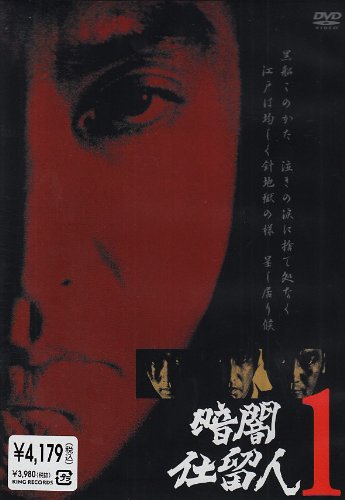 暗闇仕留人 VOL.1 [DVD]