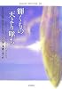 輝くもの天より墜ち (ハヤカワ文庫SF)