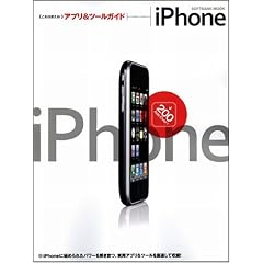 iPhone ����͎g����!�A�v��&�c�[���K�C�h (SOFTBANK MOOK)