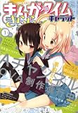 まんがタイムきららキャラット 2012年 01月号 [雑誌]