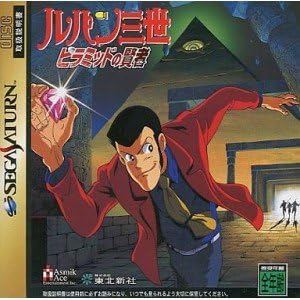 Lupin Sansei: Pyramid no Kenja [Japan Import]