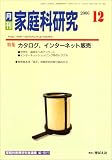 月刊 家庭科研究 2006年 12月号 [雑誌]