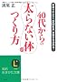 40�ォ��́u����Ȃ��́v�̂���� (�m�I������������)