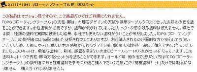 DPG floating table paint Kit X7111P