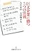 巨大企業に勝つ5つの法則 （日経プレミアシリーズ）