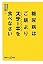 糖尿病はご飯よりステーキを食べな