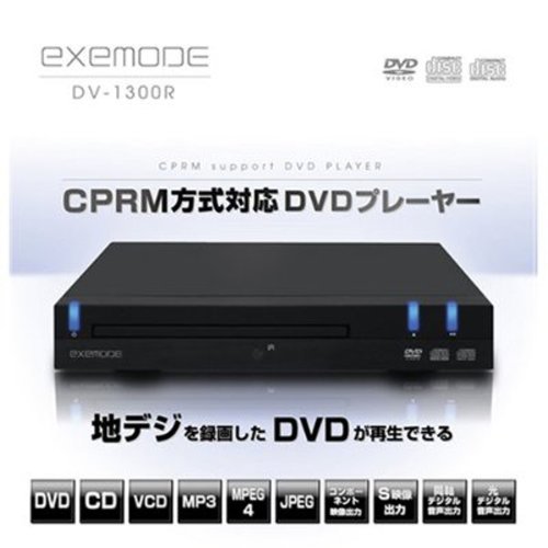 EXEMODE CPRM方式対応 DVDプレーヤー DV-1380R-BK ブラック