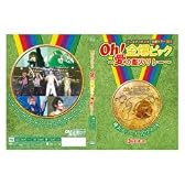 ゴールデンボンバー 「Oh!金爆ピック～愛の聖火リレー～ 横浜アリーナ2012.6.18」通常盤(本編Disc)