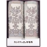 『香典返し 法要 引き出物 お返し 初盆 粗供養 などに人気の商品』　ニッケ　カシミヤ入ウール毛布（毛羽部分）2P　【掛け紙・包装可】