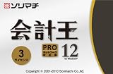 会計王12 PRO 3ライセンスパック