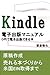 Kindle電子出版マニュアル