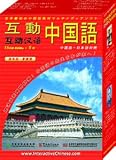 Interactive Chinese Japanese Version