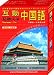 Interactive Chinese Japanese Version
