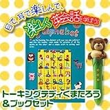 トーキングテディくまたろう&ブックセット　タペストリー　68501の画像