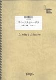 バンドスコア ヴィーナスとジーザス/やくしまるえつこ(LBS1143)[オンデマンド]-