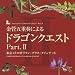 金管五重奏による「ドラゴンクエスト」Part.II