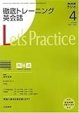 NHK ラジオ徹底トレーニング英会話 2008年 04月号 [雑誌]