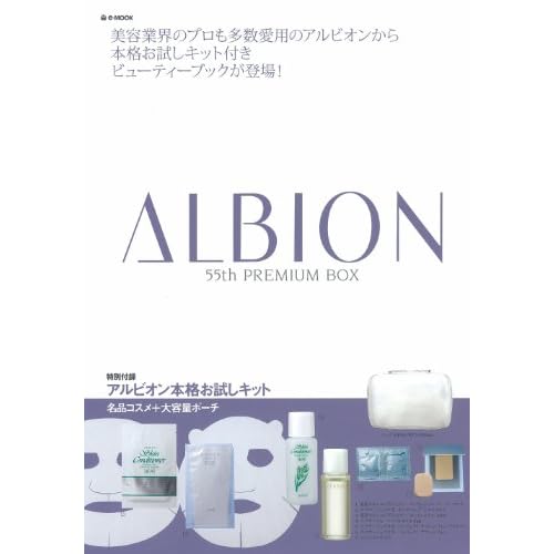 ALBION 2011年度版 表紙画像