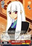 ヴァイスシュヴァルツ 【 頭脳労働専門 とがめ 】 KG-SE07-34-C 《刀 語》