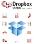 �y�L�����y�[���z������Dropbox���p�p Lite��