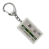 JR東日本 山手線 「駒込」 キーホルダー