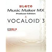 はじめてのMusic Maker MX&VOCALOID3