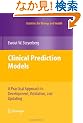 Clinical Prediction Models: A Practical Approach to Development, Validation, and Updating (Statistics for Biology and Health)