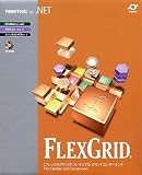 PowerTools for .NET FlexGrid 1開発ライセンス