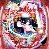 【西陣】ＣＲ桃キュン剣 【中古パチンコ実機／フルセット】家庭用電源ＯＫ！