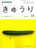 「旬」 がまるごと 2008年 09月号 [雑誌]