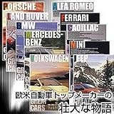 GREAT CARS（グレートカーズ）DVD　ベンツ