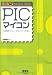 中尾 真治: キホンからはじめるＰＩＣマイコン—Ｃ言語をフリーのコンパイラで使う—