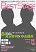 BEST STAGE (ベストステージ) 2011年 01月号 [雑誌]